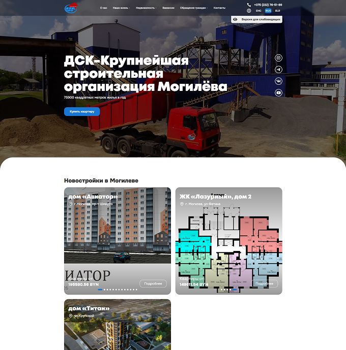 Могилёвский ДСК – Крупнейшая строительная организация Могилёва