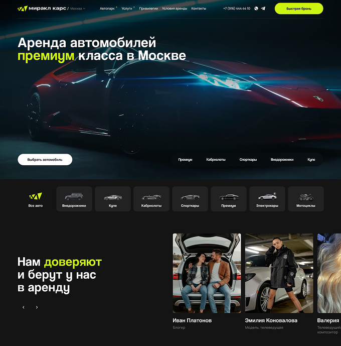 Miracle Cars – Сайт для аренды автомобилей премиум-класса