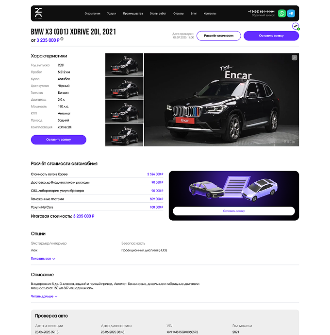 Парсер автомобилей с Encar.com