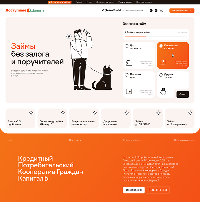 КапиталЪ – Кредитный сайт