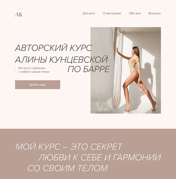 Авторский курс по Барре