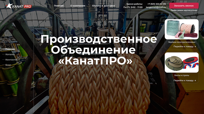 KANATPRO – Компания по производству верёвок и канатов