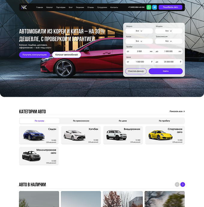 Международная экспортная компания NetCars