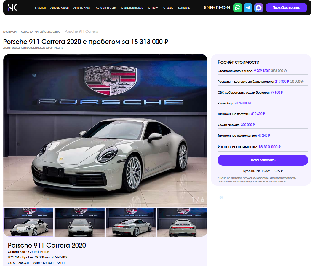 Разработка парсера Che168 и каталога автомобилей