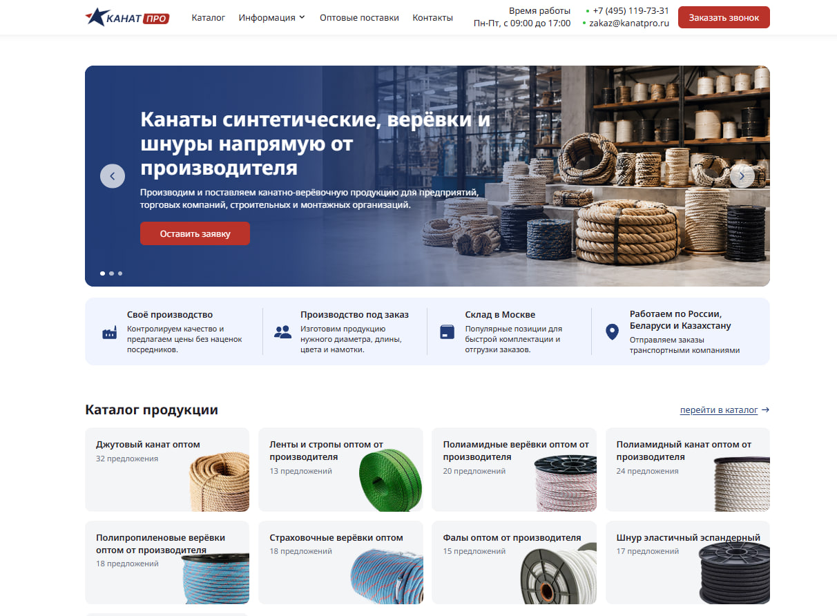 Разработка сайта Kanatpro.ru