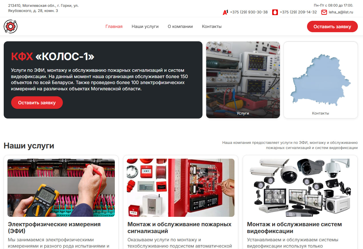 Разработка сайта https://kolos-1.by/